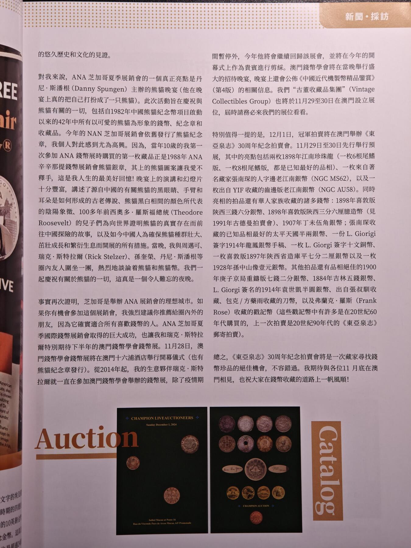 【德藏】世界币章拍卖第135期（拍品征集中~欢迎藏友联系）