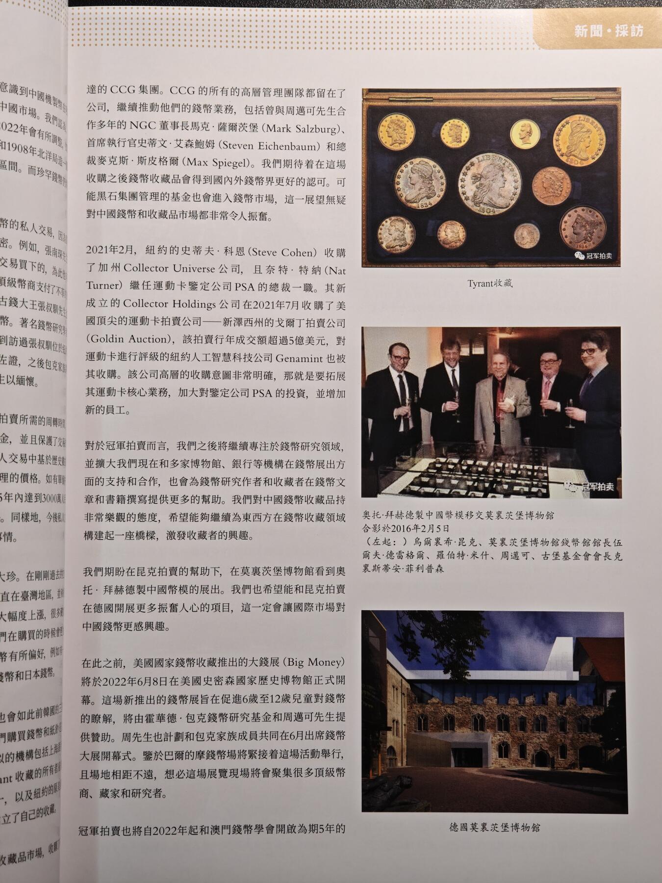 【德藏】世界币章拍卖第135期（拍品征集中~欢迎藏友联系）