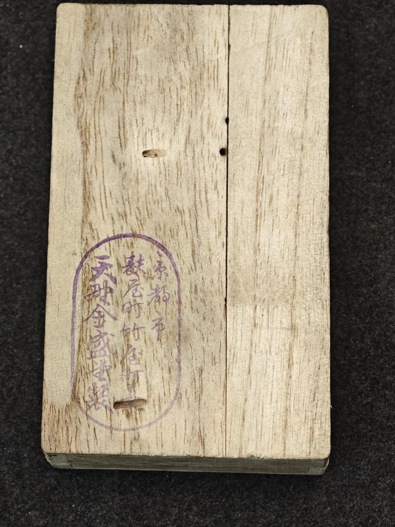 老张0元起拍·钱币徽章纸品杂项拍卖专场3(7月5日晚9点截标) 二战时期·佛教章