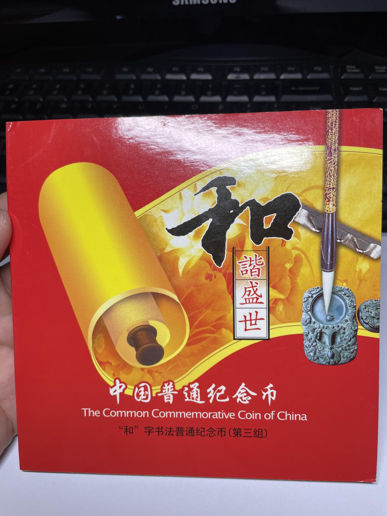 2025年集古藏今外币拍卖第六期-第7场—（总第247拍-银币专场），可以寄存60天，满160元包邮。 和字纪念币第三组纪念币