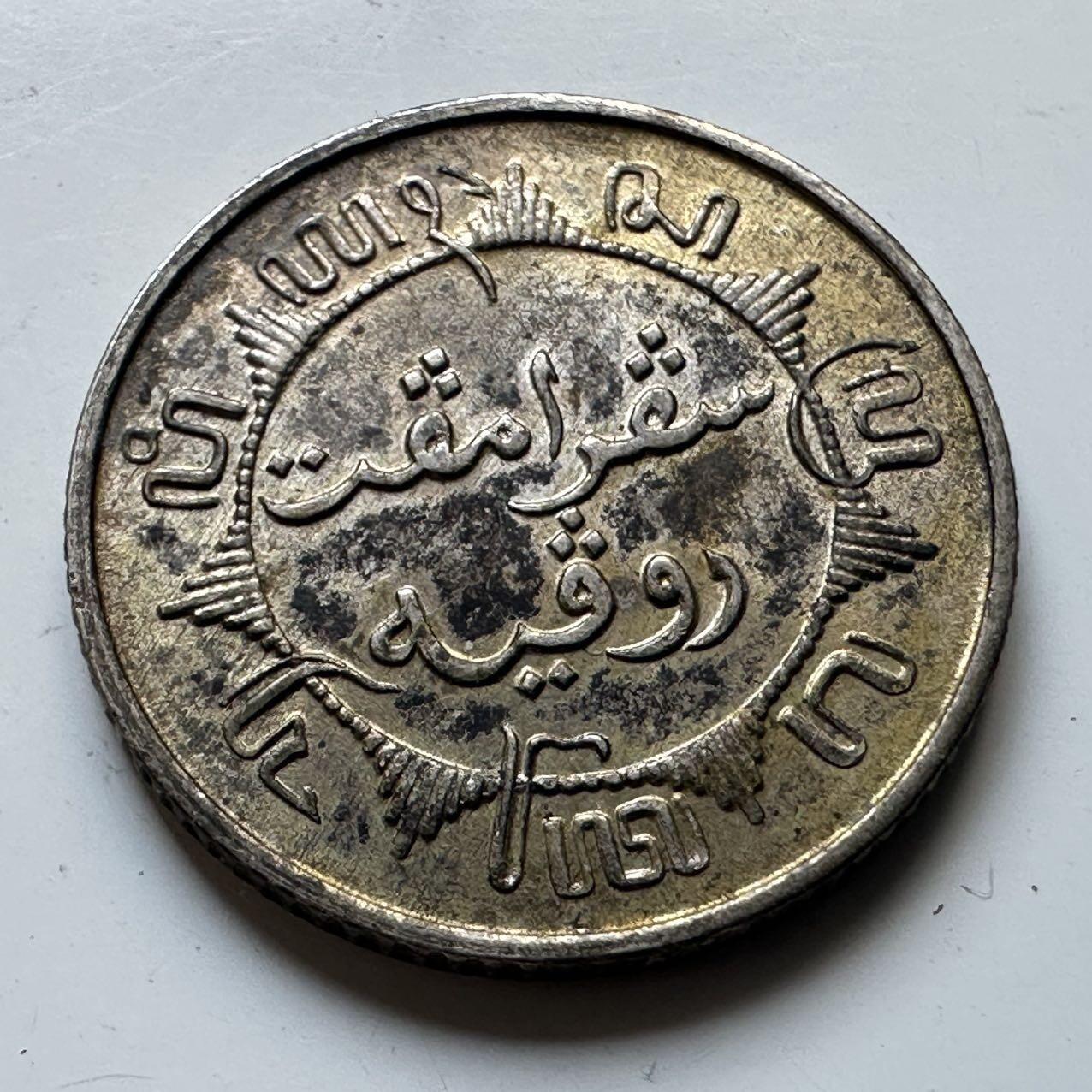 🌹外币初藏🌹🐯2025年第70场  每周二四六晚8️⃣点 接代拍 荷属东印度1941年S版1/4盾银币 好品