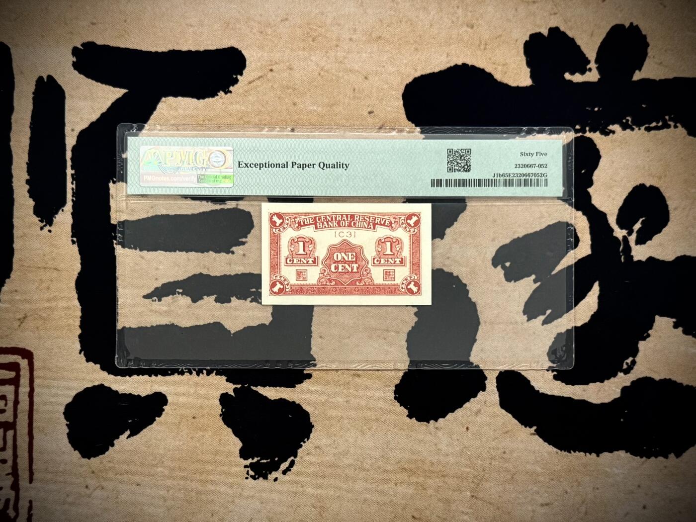 【乾奕收藏】出民国29年1940年中央储备银行短号壹分，美国PMG65E，民国纸币经过80年能保存如此品相实属难得，喜欢的老板不要错过，评级币一切以分数为准，售出非假不退