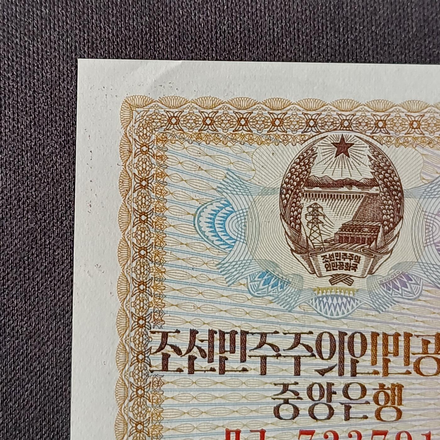 【游宝拍卖】乙巳蛇年53期 周六集拍 朝鲜-100元【1978年 全新UNC-】