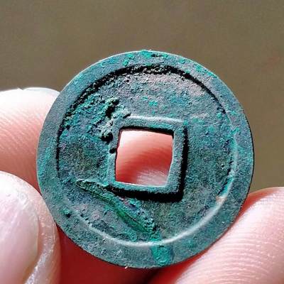 精品裸币 109:精品开元通宝（收藏级）