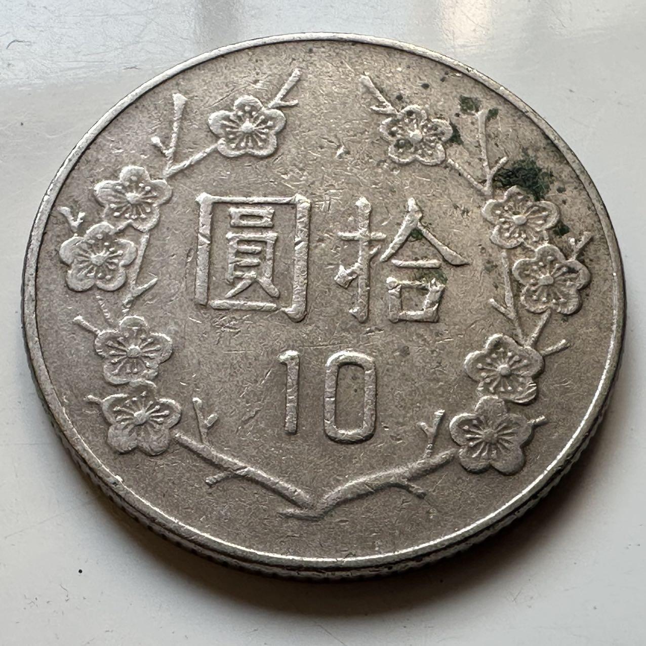 🌹外币初藏🌹🐯2025年第70场  每周二四六晚8️⃣点 接代拍 民国71年¥10