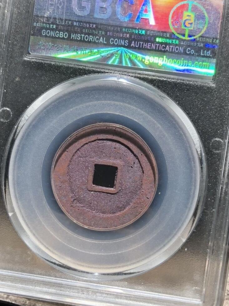 精品盒子币 朱砂结晶万历通宝（公博老盒收藏级）