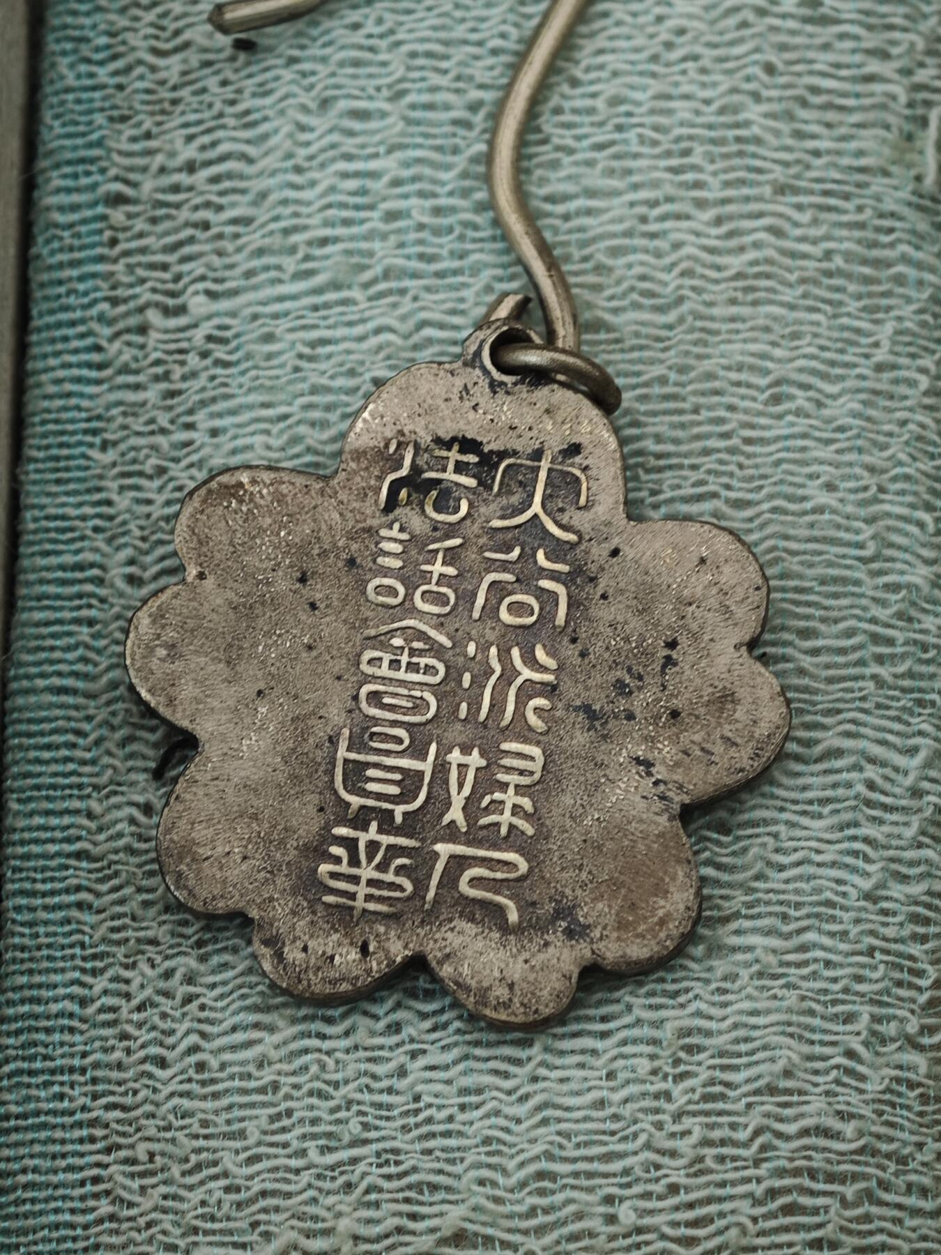 老张0元起拍·钱币徽章纸品杂项拍卖专场3(7月5日晚9点截标) 二战时期·佛教章