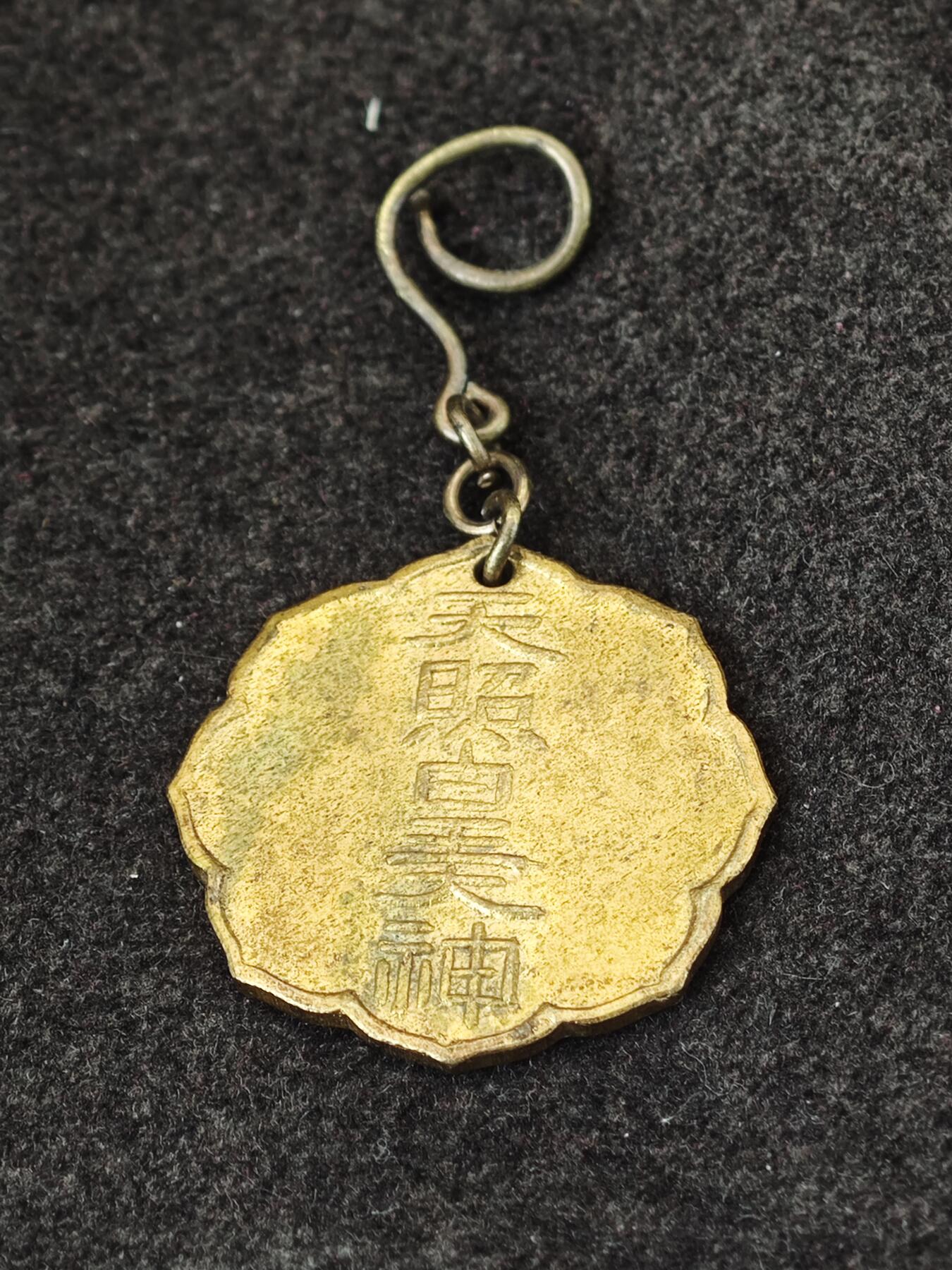 老张0元起拍·钱币徽章纸品杂项拍卖专场3(7月5日晚9点截标) 二战时期纪念章
