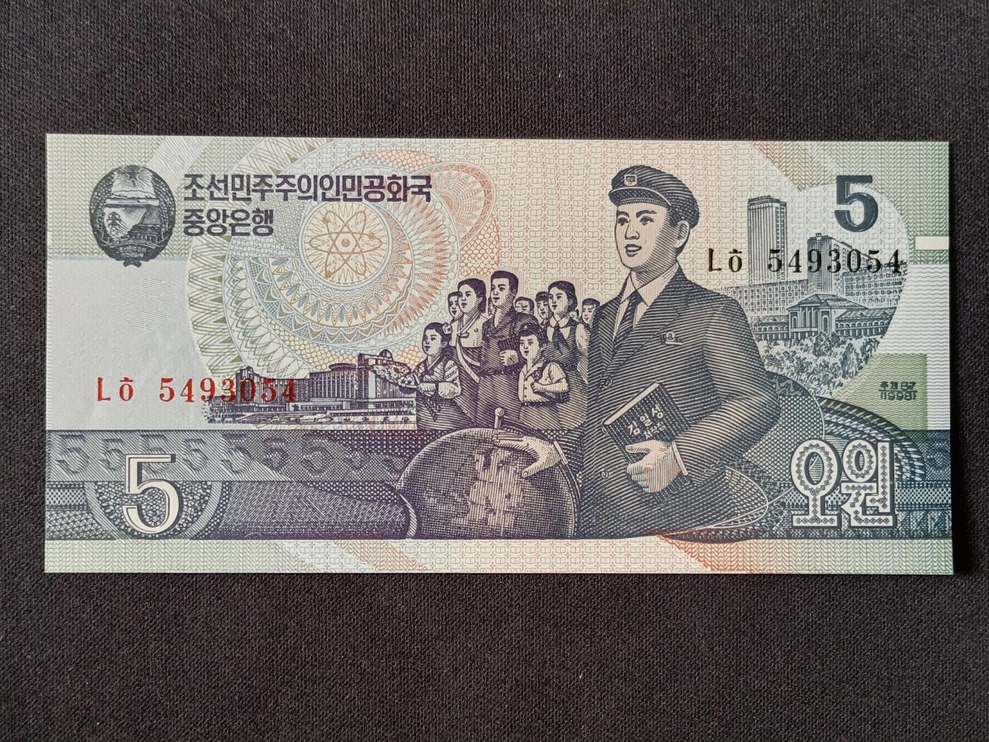 【游宝拍卖】乙巳蛇年53期 周六集拍 朝鲜-5元【1998年 全新UNC】