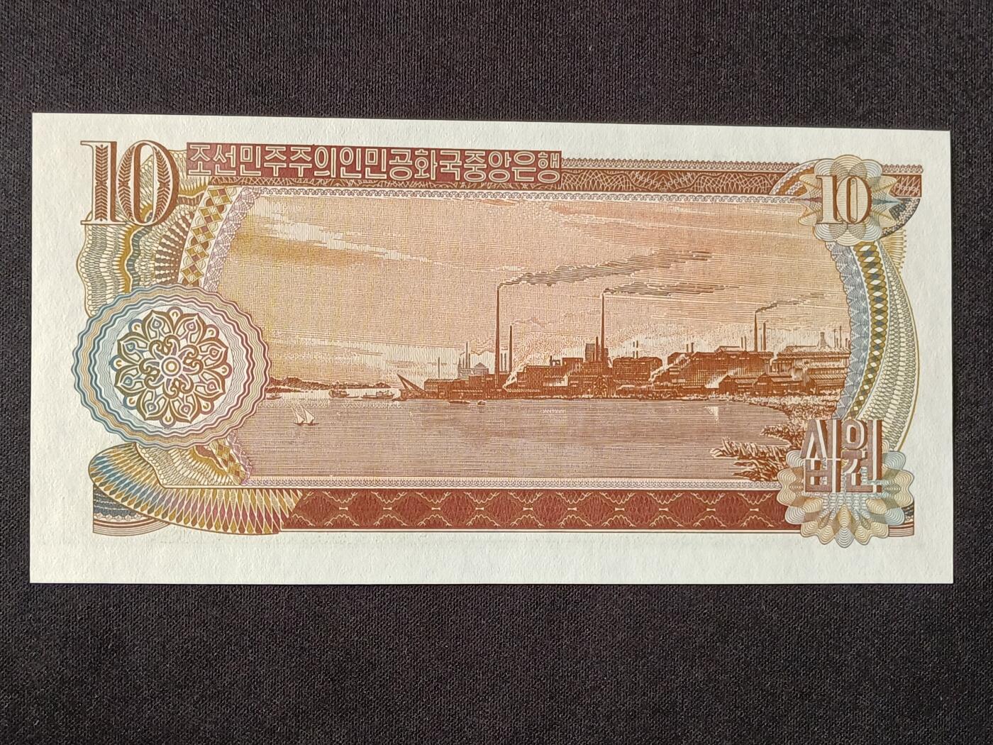 【游宝拍卖】乙巳蛇年53期 周六集拍 朝鲜-10元【1978年 全新UNC】
