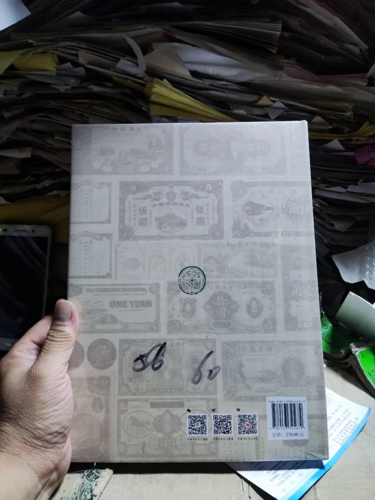 晚清民国商业银行纸币（9品左右）