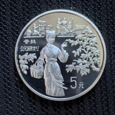 道一币馆币章第一百三十五场 - 中国1994年养蚕和缫丝5元精制银币  22.2g 900S 15000