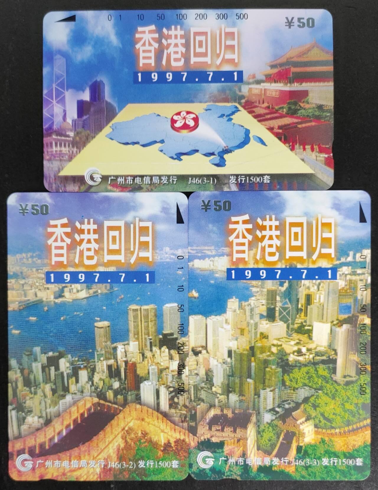 公藏第50期裸卡拍卖 广州田村卡（J46  香港回归）3全发行1500，品相钢印码见描述。