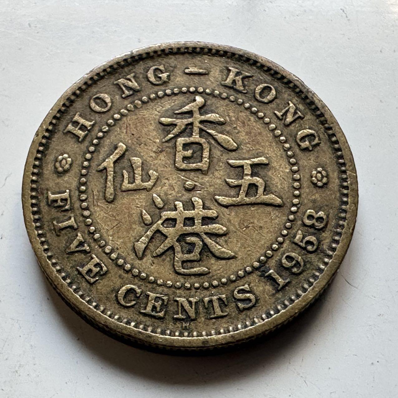 🌹外币初藏🌹🐯2025年第70场  每周二四六晚8️⃣点 接代拍 香港1958年五仙