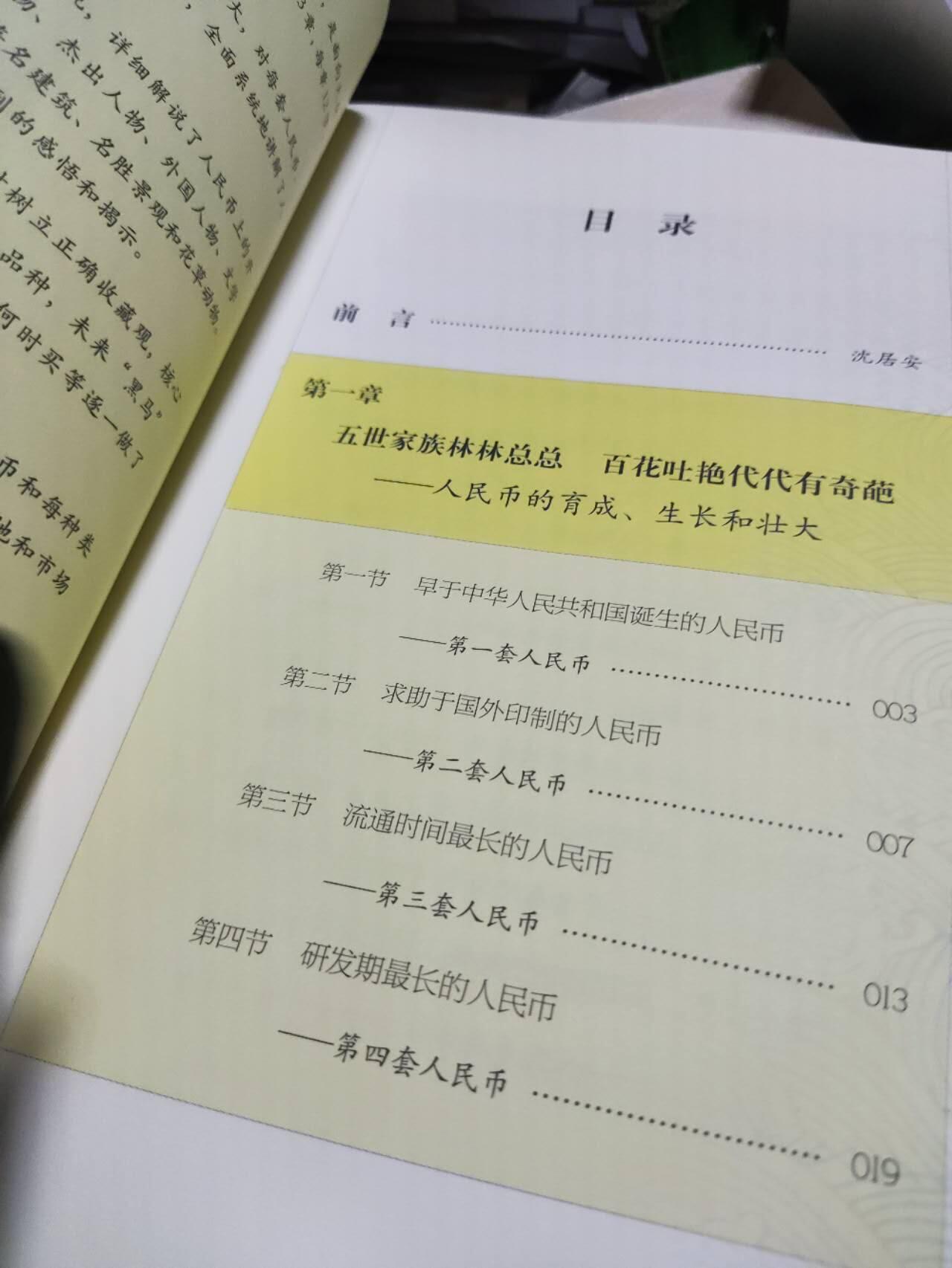 人民币鉴赏与收藏（9品左右）