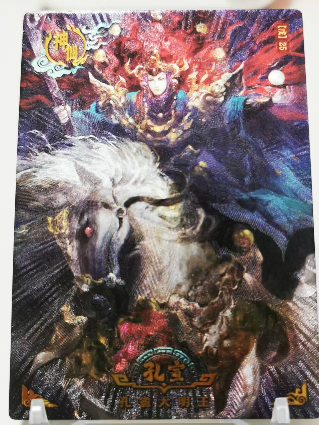 龙虎卡牌第44场 （无佣金，满120包邮，欢迎送拍） 【原袋】粗闪75张全 段磊（午夜猴子） 封神系列大全套（精美绝伦 凑齐不易 收藏佳品）