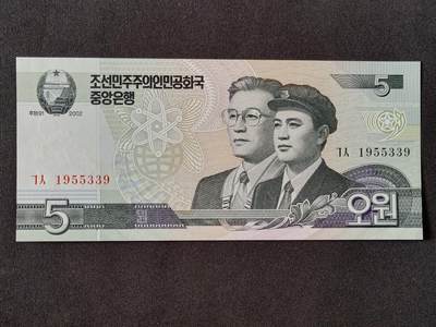 【游宝拍卖】乙巳蛇年53期 周六集拍 - 朝鲜-5元【2002年 全新UNC】