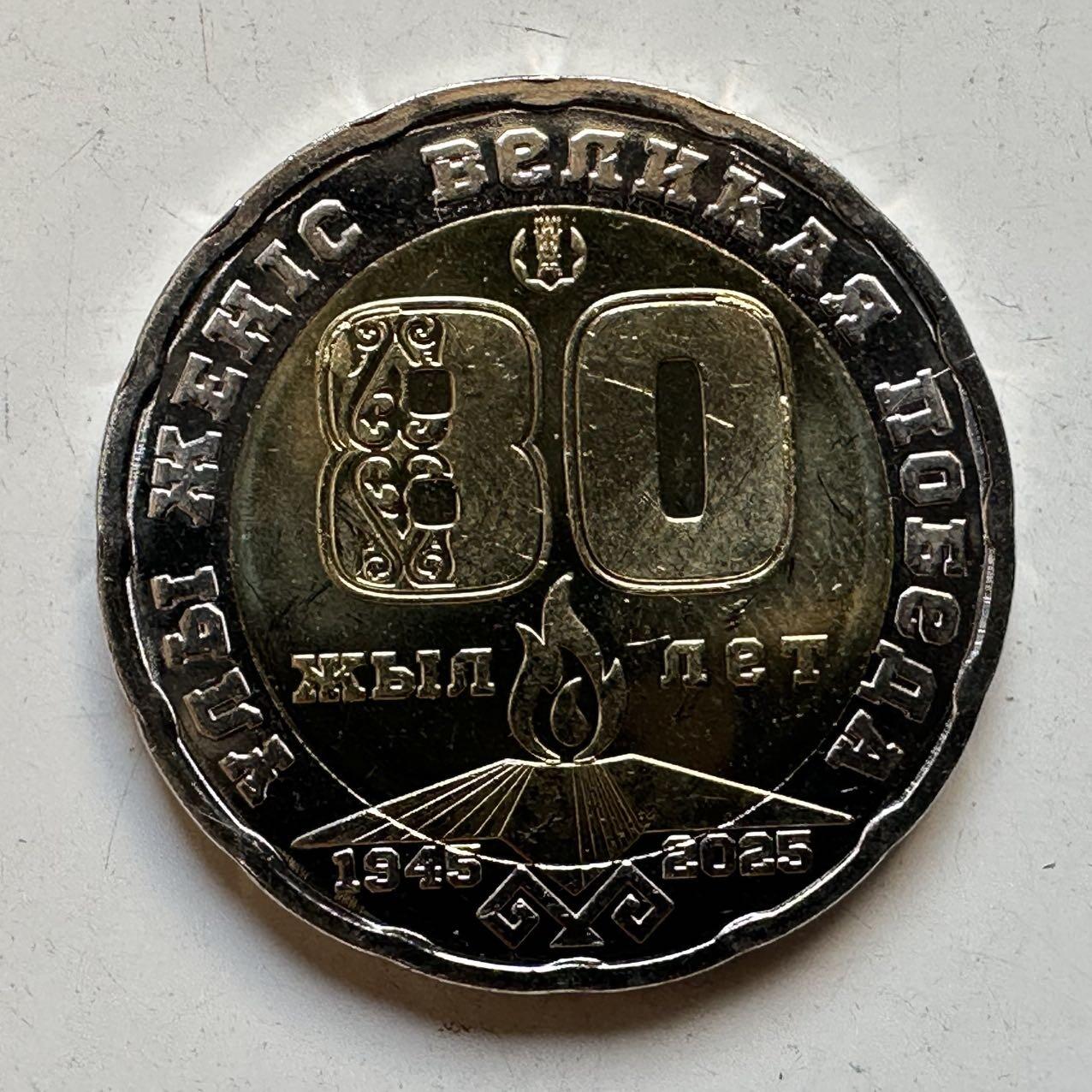 🌹外币初藏🌹🐯2025年第70场  每周二四六晚8️⃣点 接代拍 哈萨克斯坦2025年二战胜利80周年200坚戈纪念币