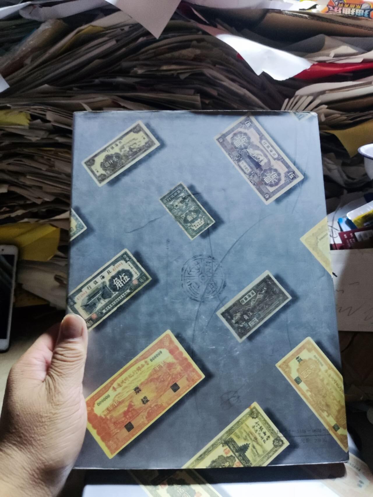 北海银行暨鲁西银行货币图录（8.5品左右）
