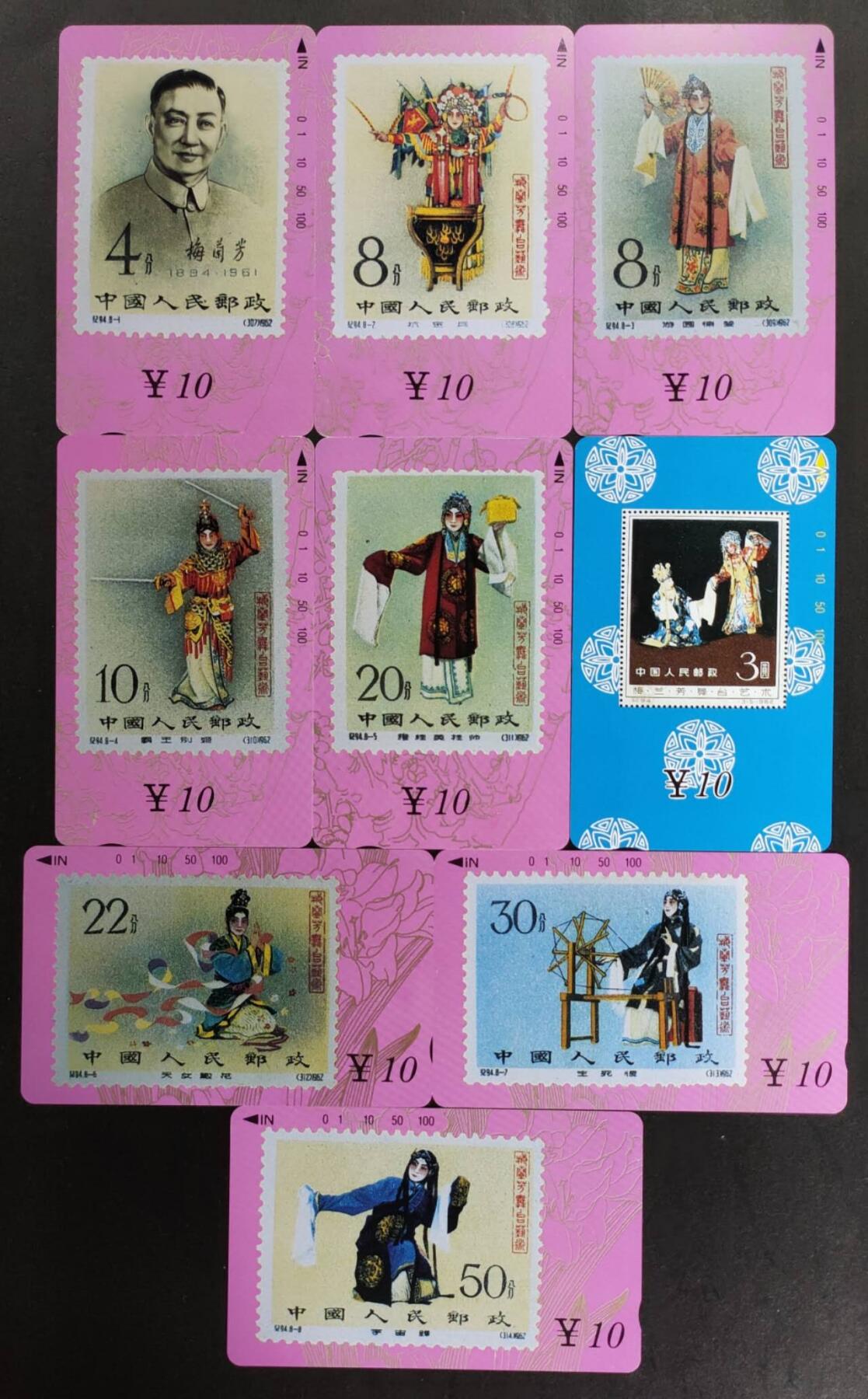 公藏第50期裸卡拍卖 甘肃田村卡（梅兰芳舞台艺术）9全品相钢印码见描述。