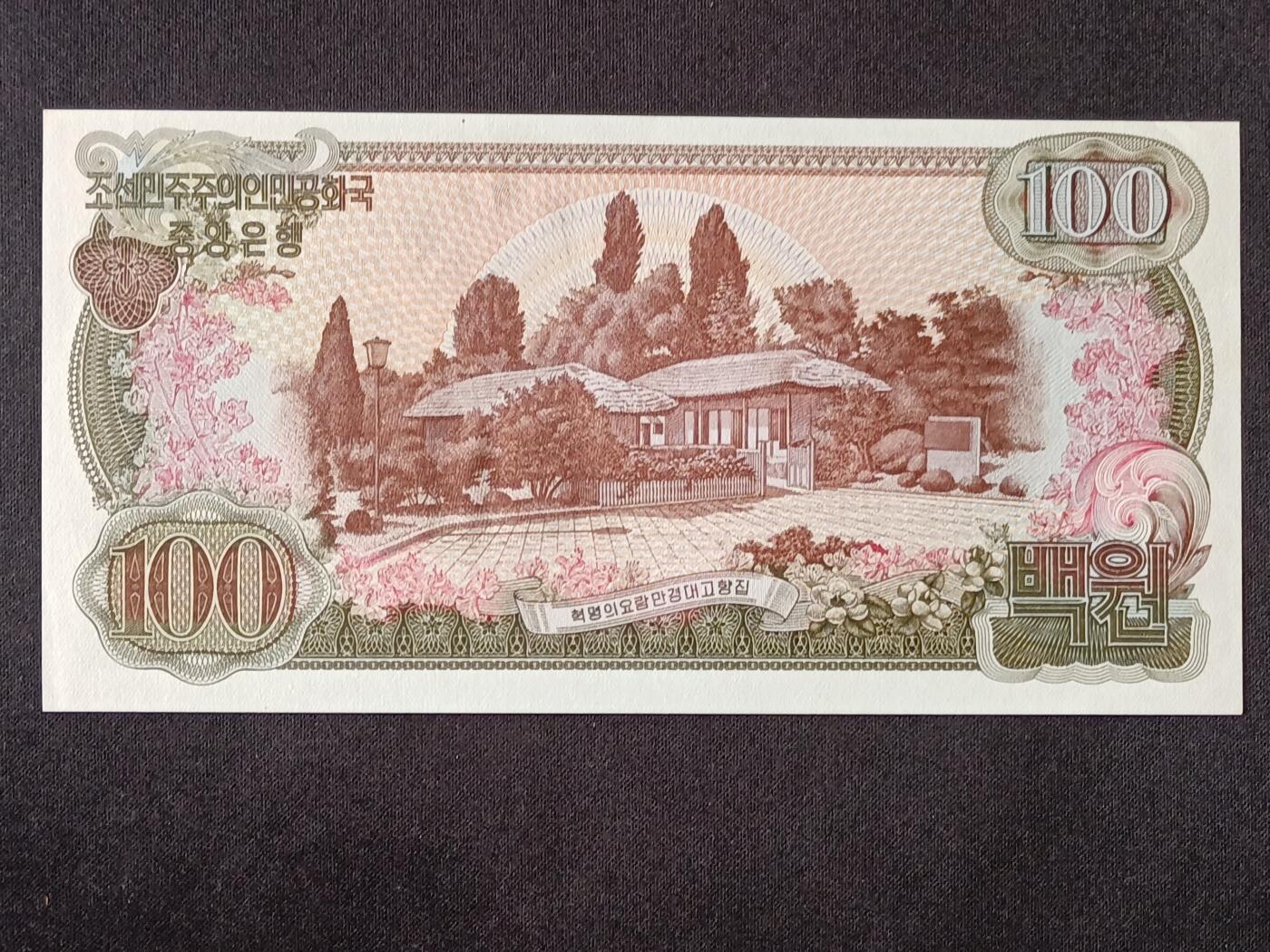 【游宝拍卖】乙巳蛇年53期 周六集拍 朝鲜-100元【1978年 全新UNC-】