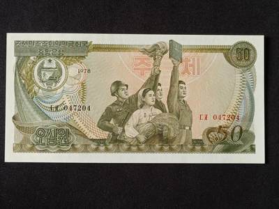 【游宝拍卖】乙巳蛇年53期 周六集拍 - 朝鲜-50元【1978年 全新UNC】