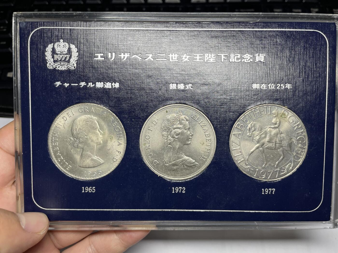 2025年集古藏今外币拍卖第六期-第7场—（总第247拍-银币专场），可以寄存60天，满160元包邮。 英国克朗纪念币三枚一盒