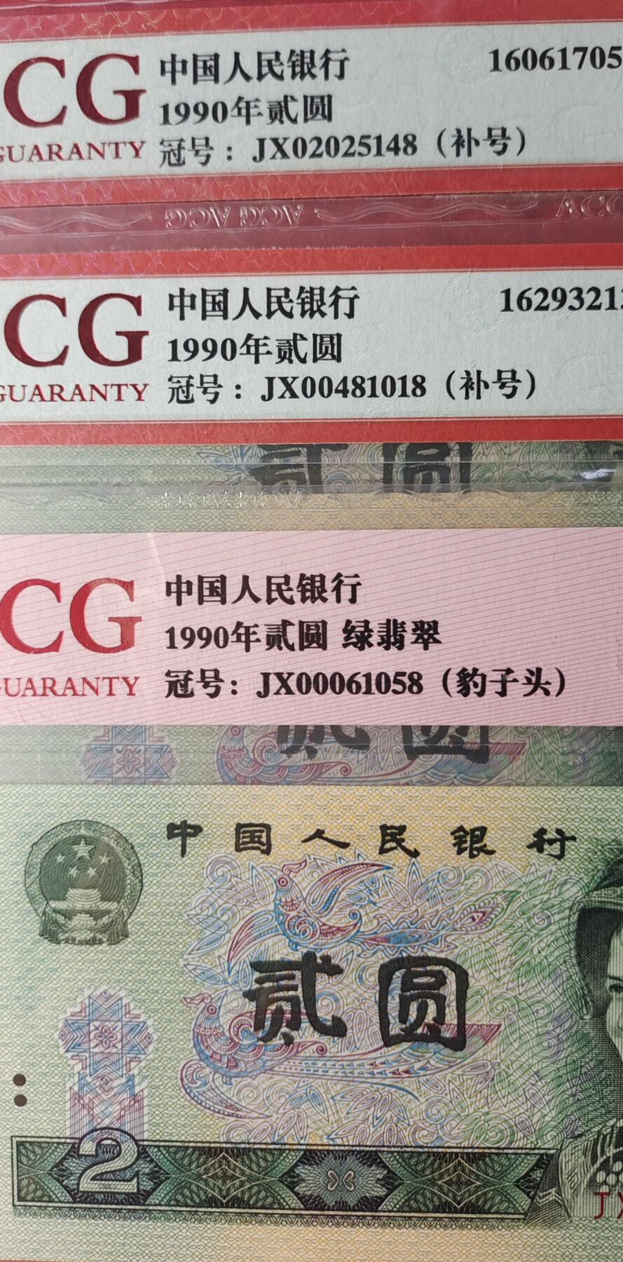 902JX绿翡翠补号一套三张