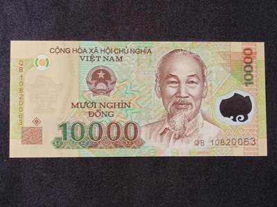 【游宝拍卖】乙巳蛇年53期 周六集拍 - 越南-10000元【塑钞版 永恒号 QB10820063 全新UNC】