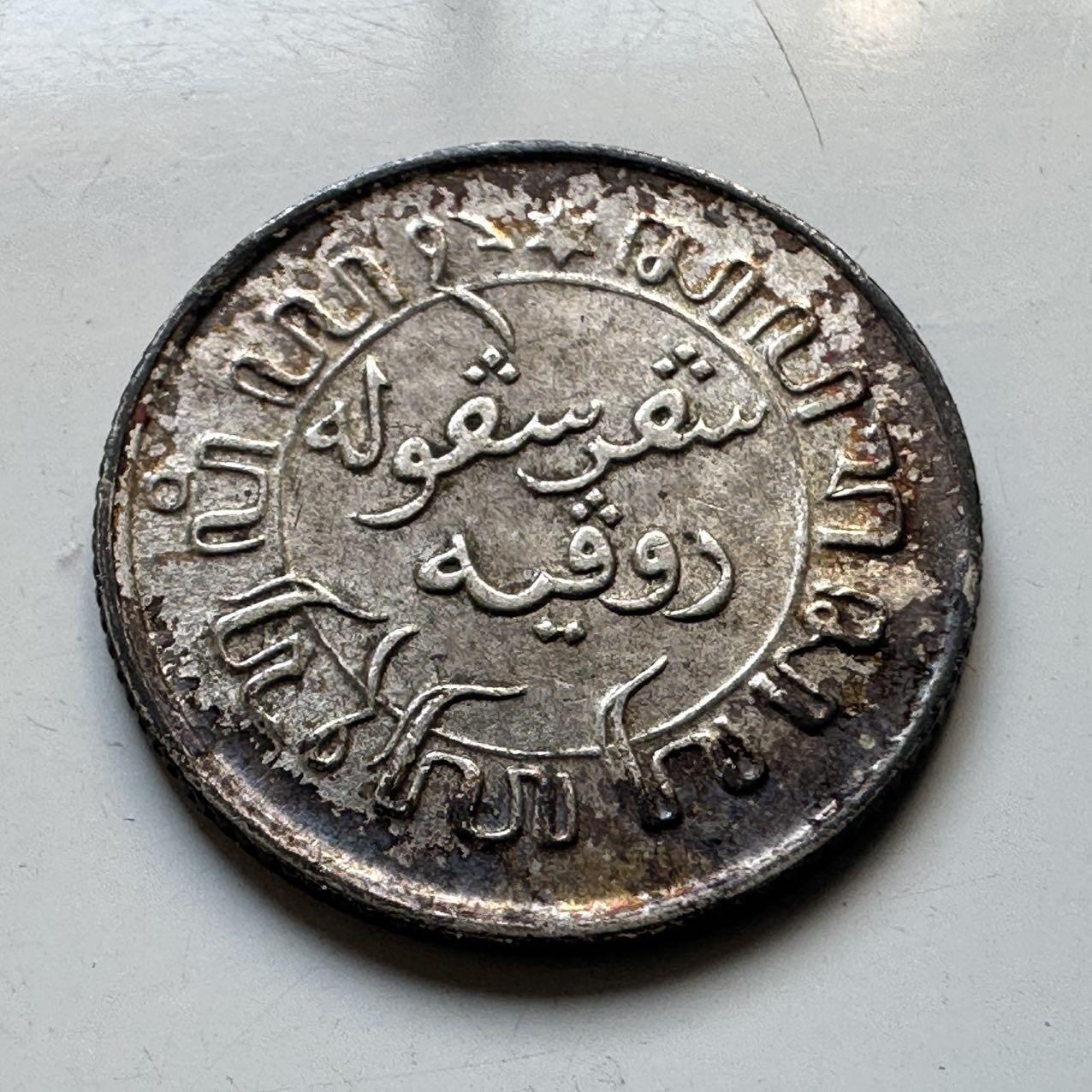 🌹外币初藏🌹🐯2025年第70场  每周二四六晚8️⃣点 接代拍 荷属东印度1937年1/10盾银币