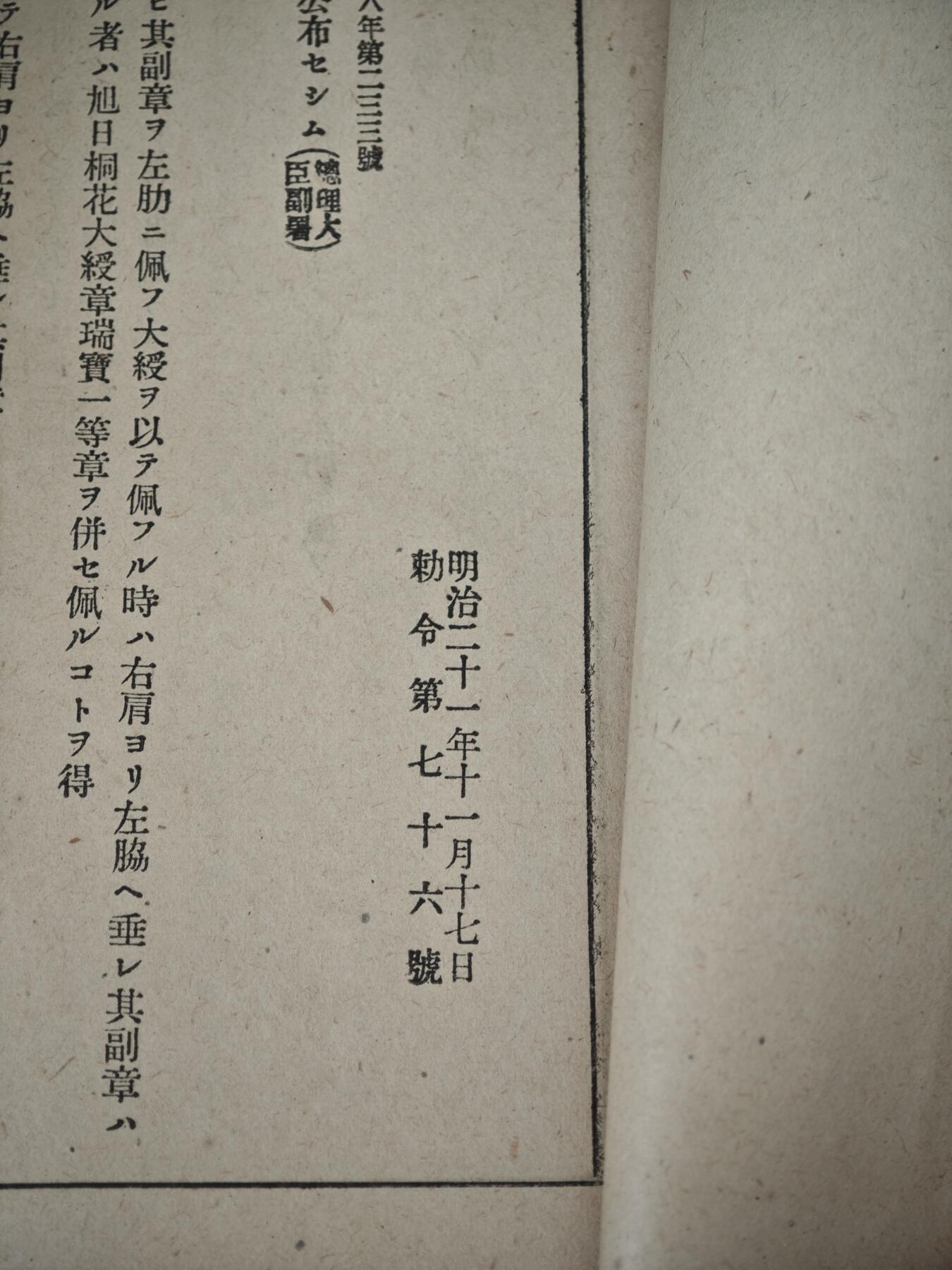老张0元起拍·钱币徽章纸品杂项拍卖专场3(7月5日晚9点截标) 大正时期·勋章佩戴心得