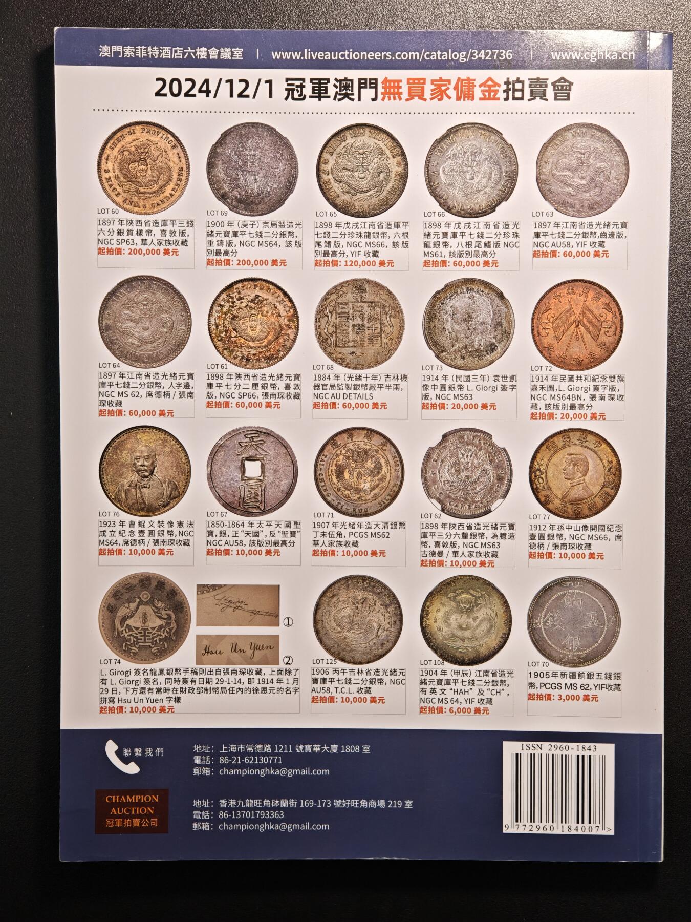【德藏】世界币章拍卖第135期（拍品征集中~欢迎藏友联系）