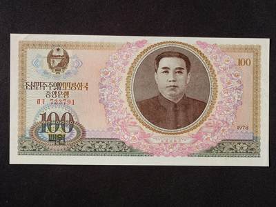 【游宝拍卖】乙巳蛇年53期 周六集拍 - 朝鲜-100元【1978年 全新UNC-】