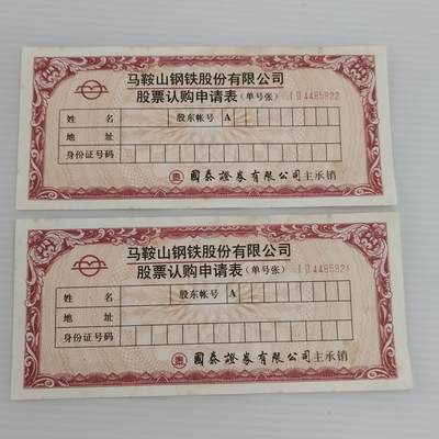 PCAI钱币  30-440   票证小专场 - 认购表