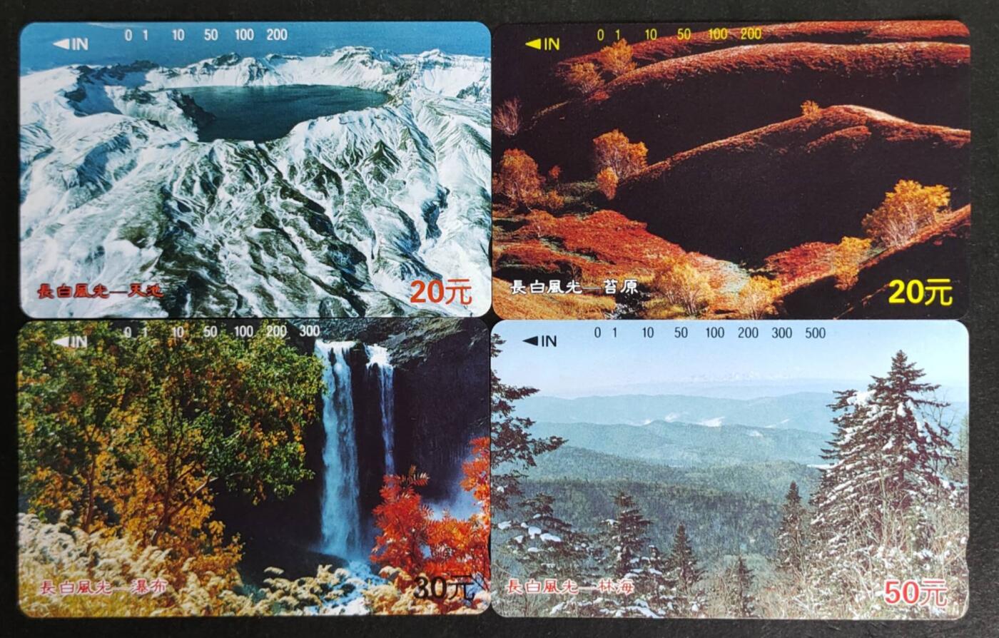 公藏第50期裸卡拍卖 吉林田村卡（长白山风光）4全品相钢印码见描述。