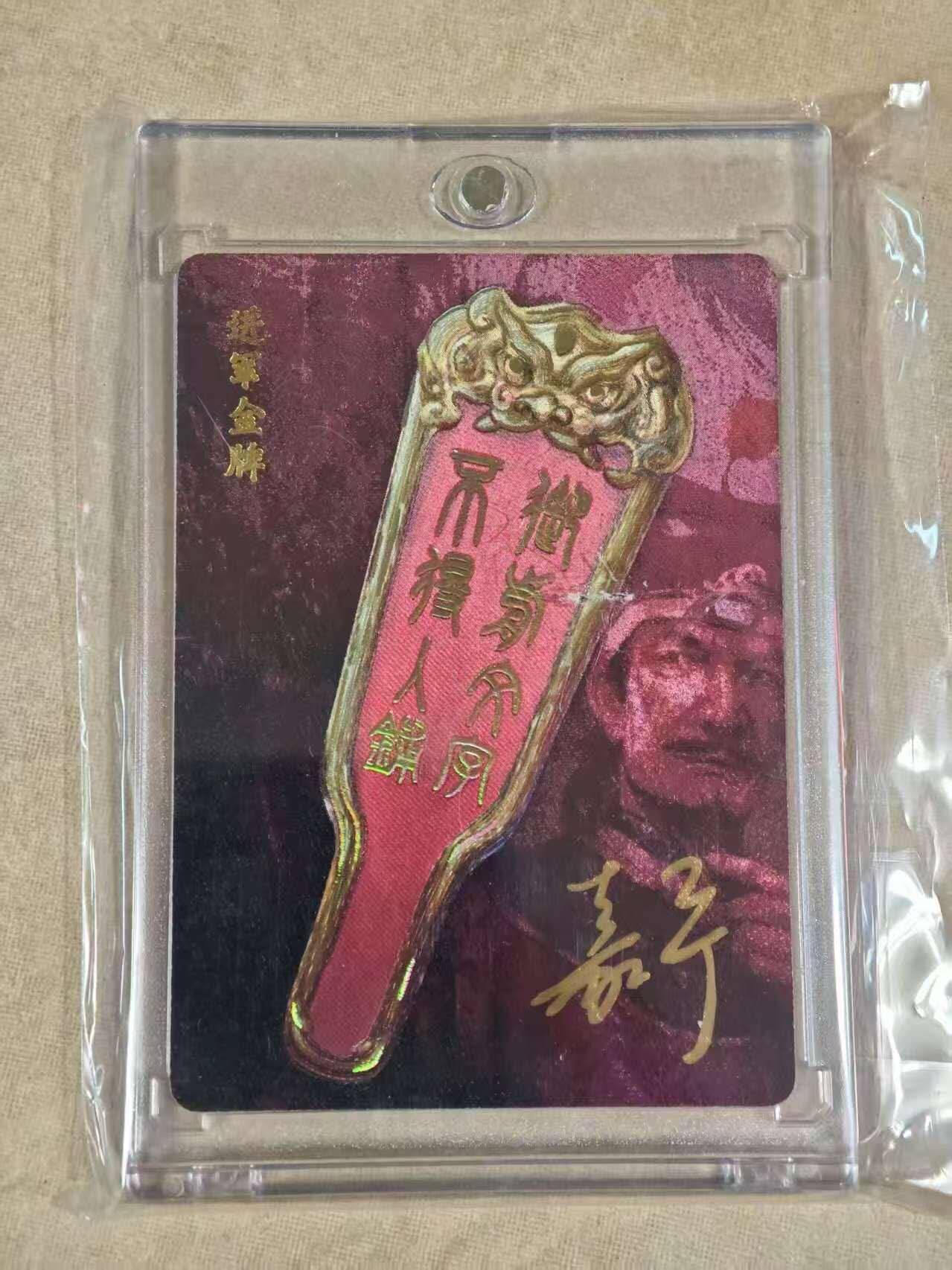 龙虎卡牌第44场 （无佣金，满120包邮，欢迎送拍） 亲签粗闪卡 百里 鞠嘉宁满江红-进军金牌