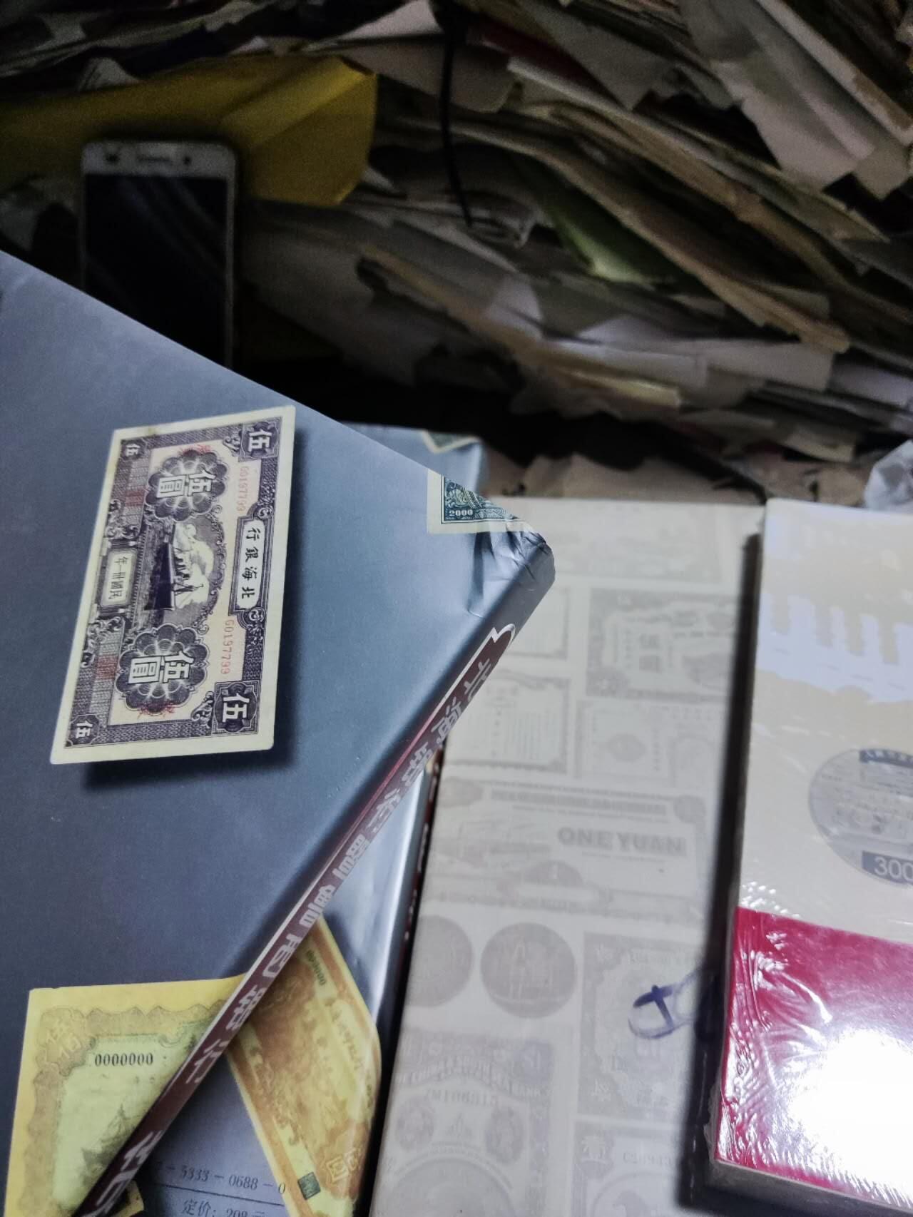 北海银行暨鲁西银行货币图录（8.5品左右）