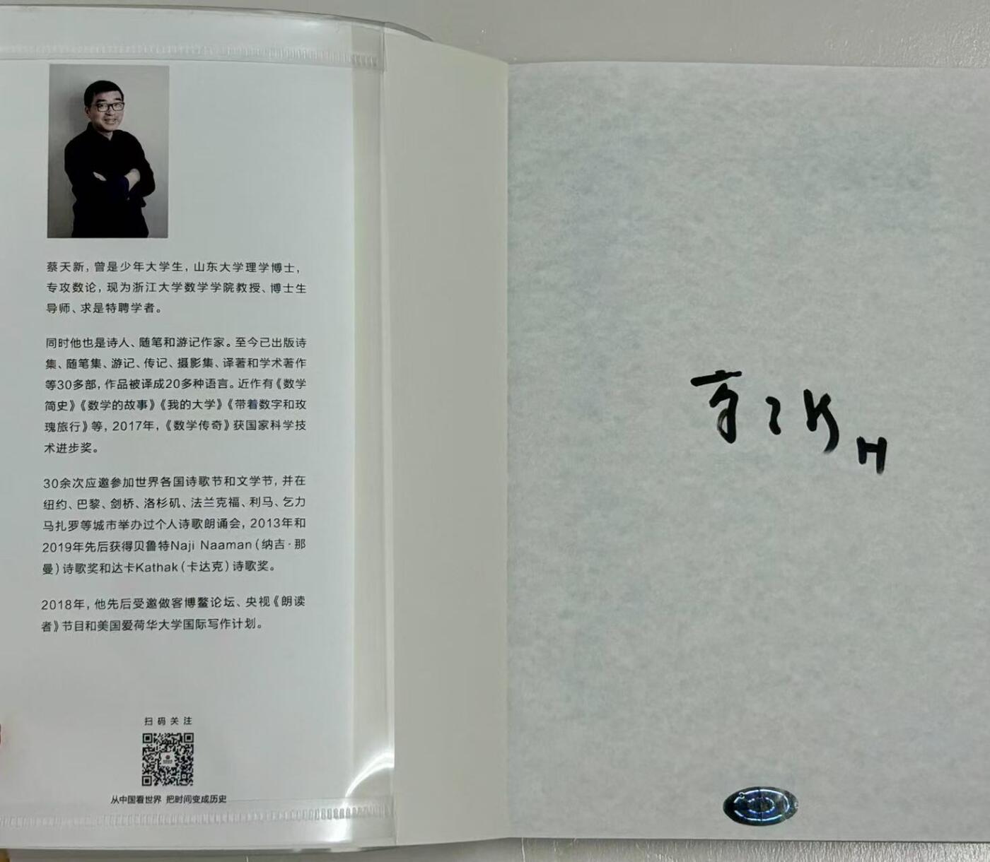 零元拍：游记作家蔡天新亲笔签名著书《26城记》