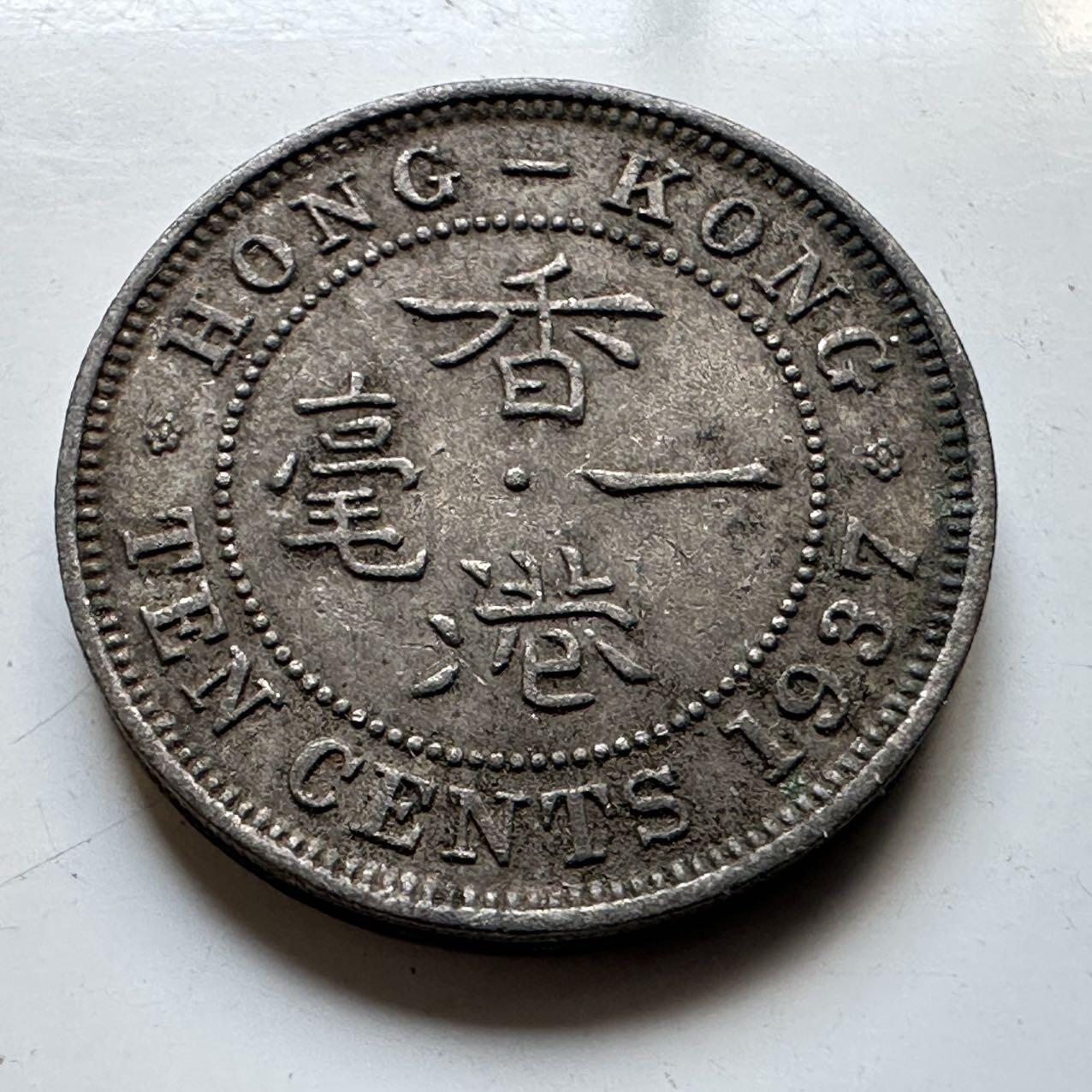 🌹外币初藏🌹🐯2025年第70场  每周二四六晚8️⃣点 接代拍 香港1937年一毫