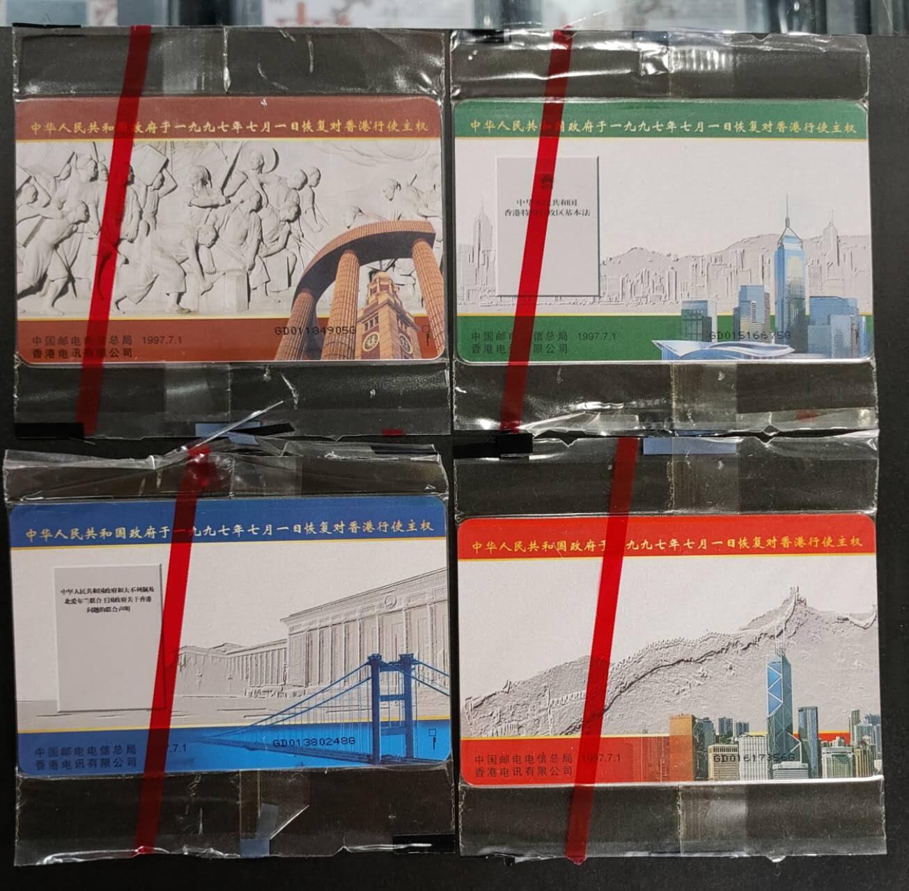 公藏第50期裸卡拍卖 电信IC卡（CNT-IC-4   香港回归祖国-国内广东版）4枚原封套芯片亮。