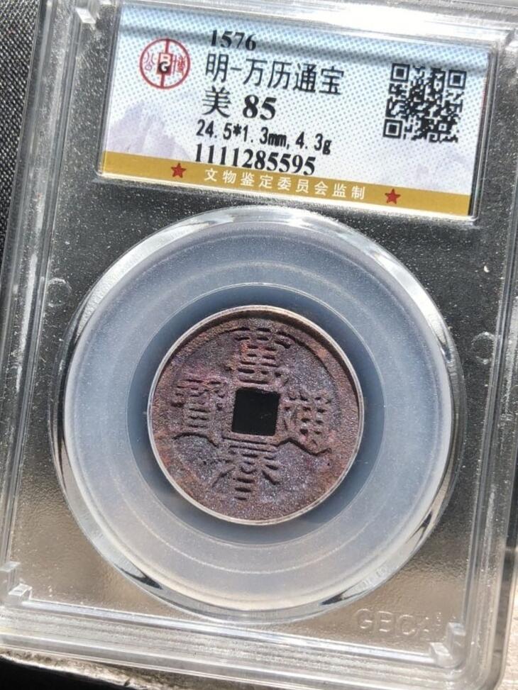 精品盒子币 朱砂结晶万历通宝（公博老盒收藏级）