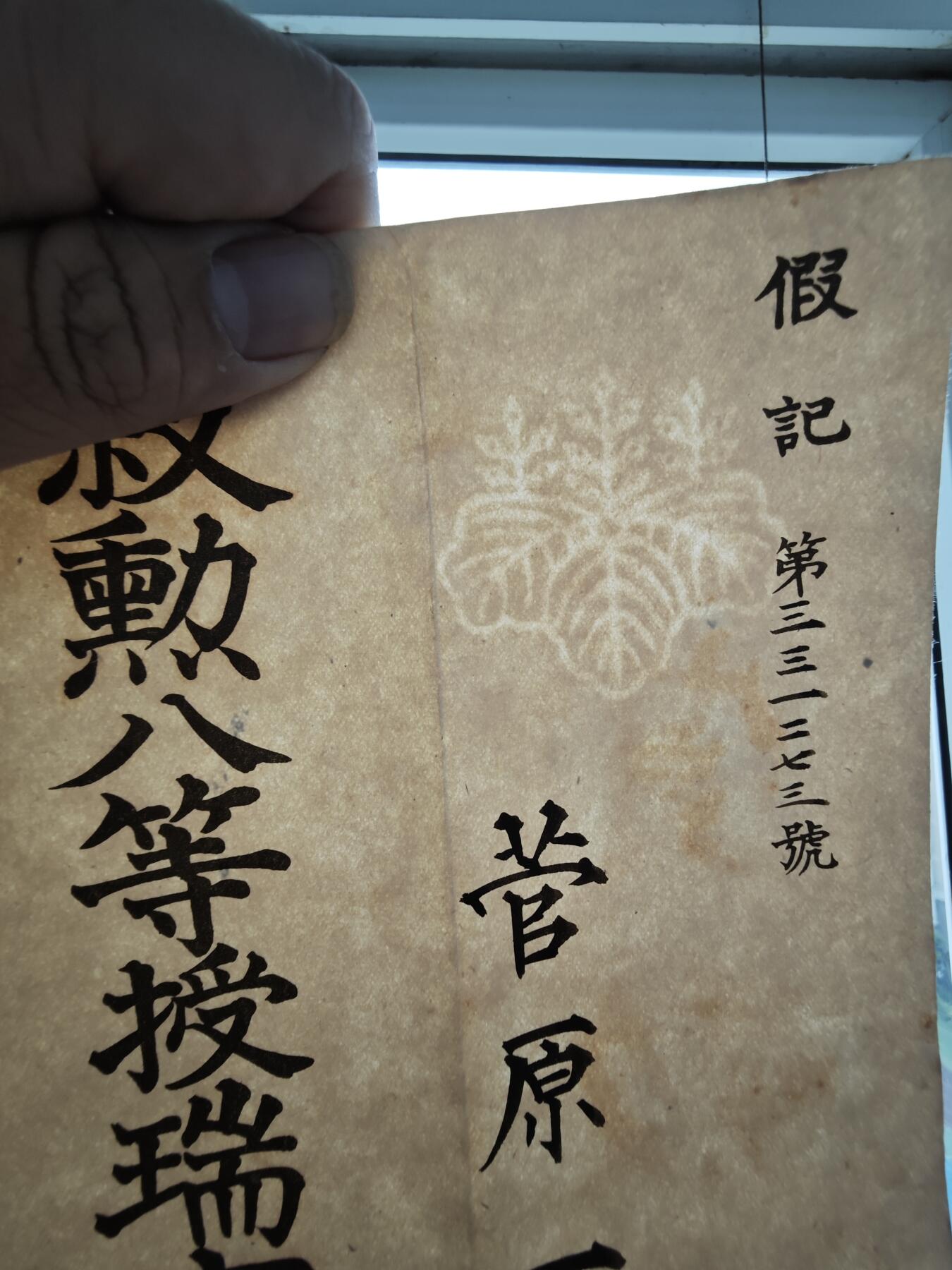老张0元起拍·钱币徽章纸品杂项拍卖专场3(7月5日晚9点截标) 勿忘历史·1944年抗战时期瑞宝章证书