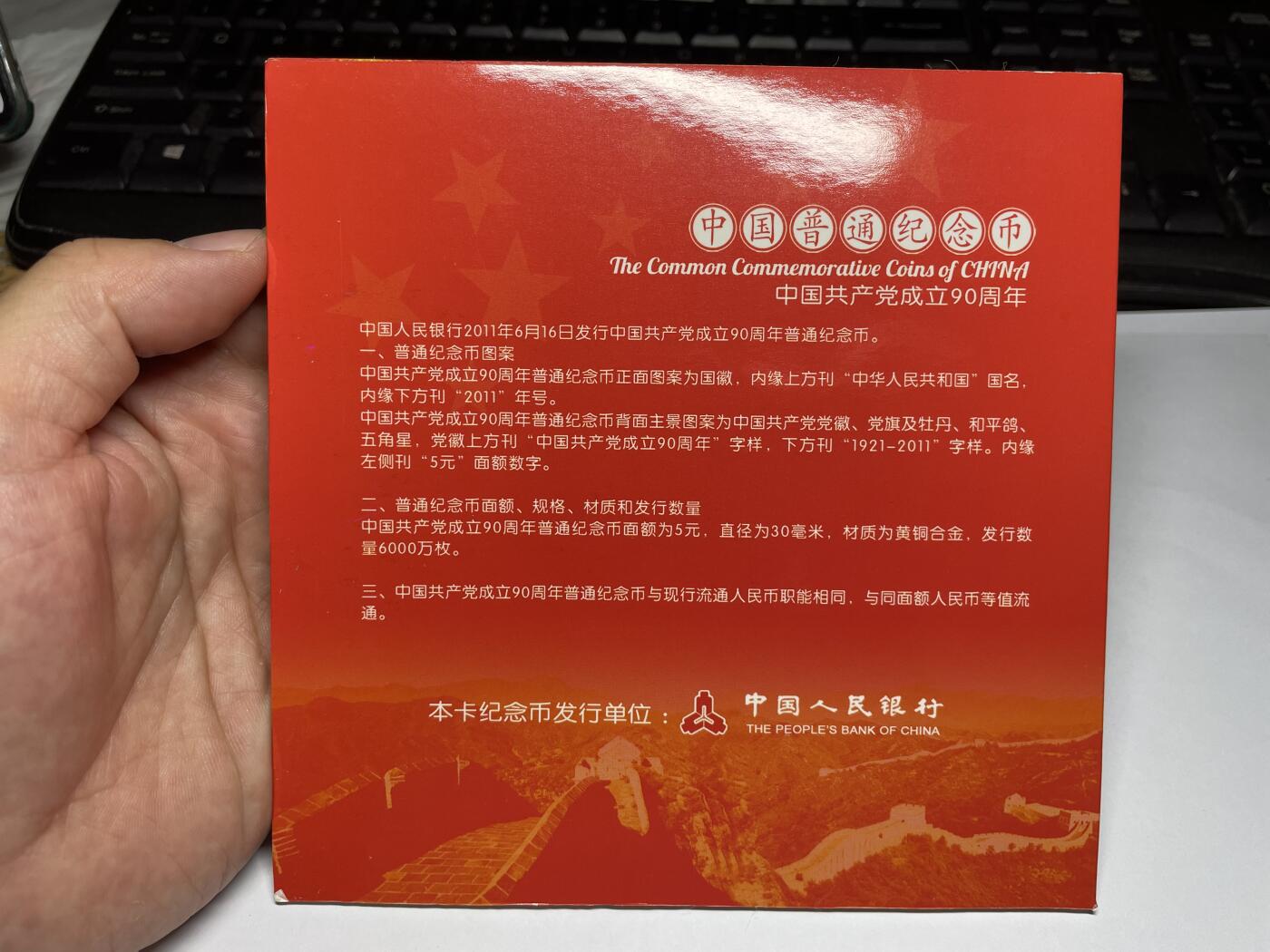 2025年集古藏今外币拍卖第六期-第7场—（总第247拍-银币专场），可以寄存60天，满160元包邮。 光辉历程-党成立90周年纪念币