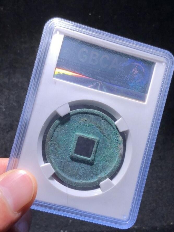 精品盒子币 精品崇宁通宝正字