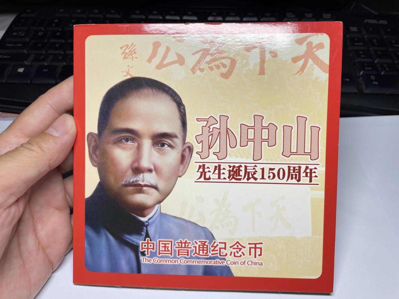 2025年集古藏今外币拍卖第六期-第7场—（总第247拍-银币专场），可以寄存60天，满160元包邮。 孙中山诞辰150周年纪念币