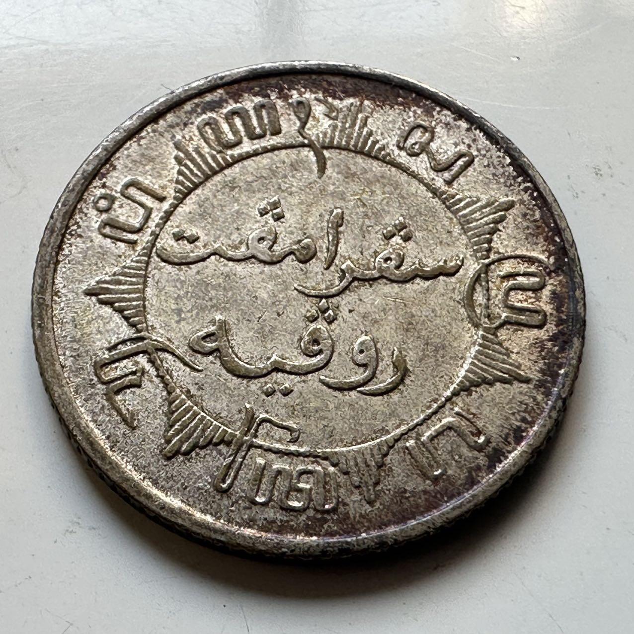 🌹外币初藏🌹🐯2025年第70场  每周二四六晚8️⃣点 接代拍 荷属东印度1939年1/4盾银币 