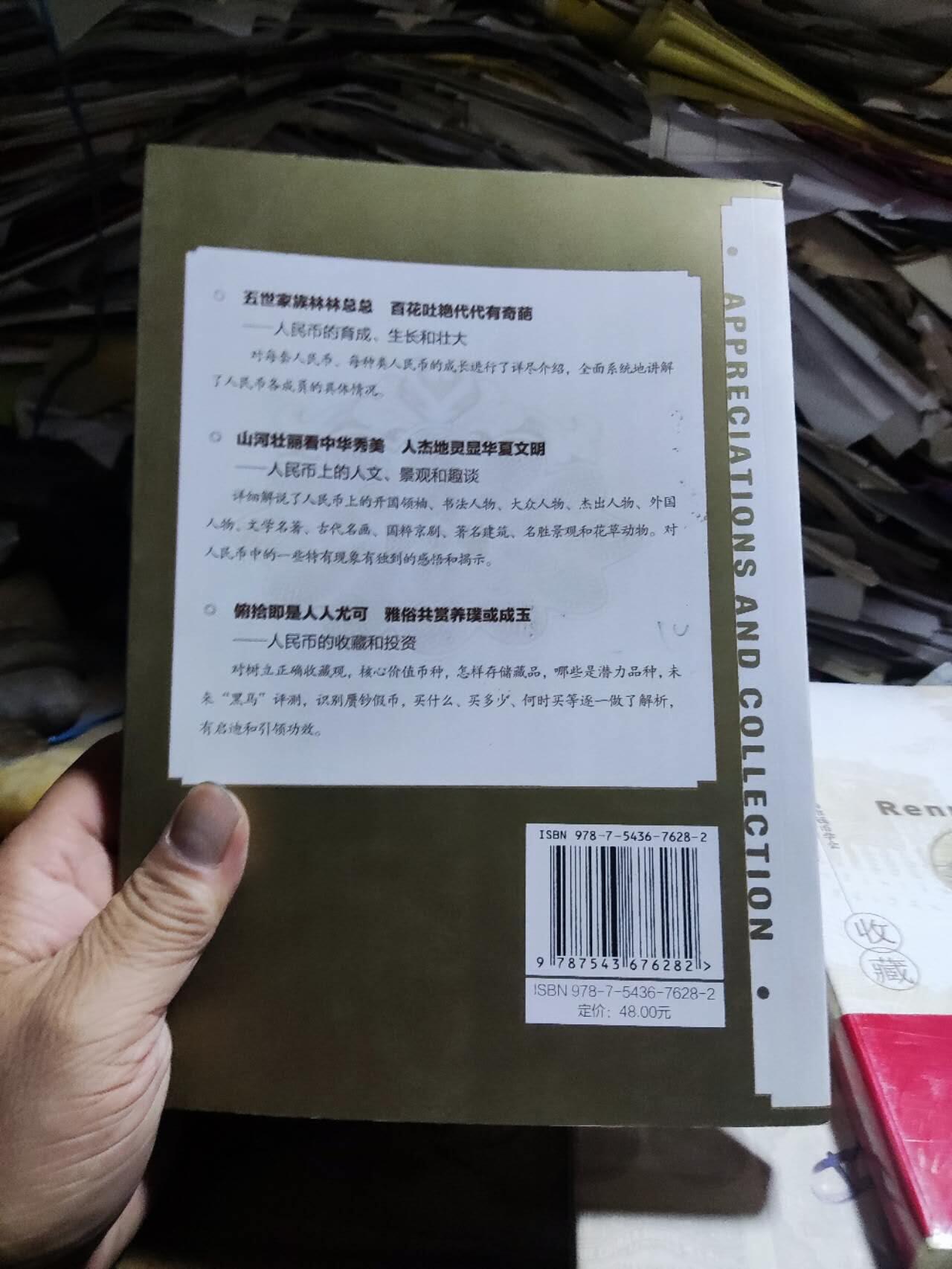 人民币鉴赏与收藏（9品左右）