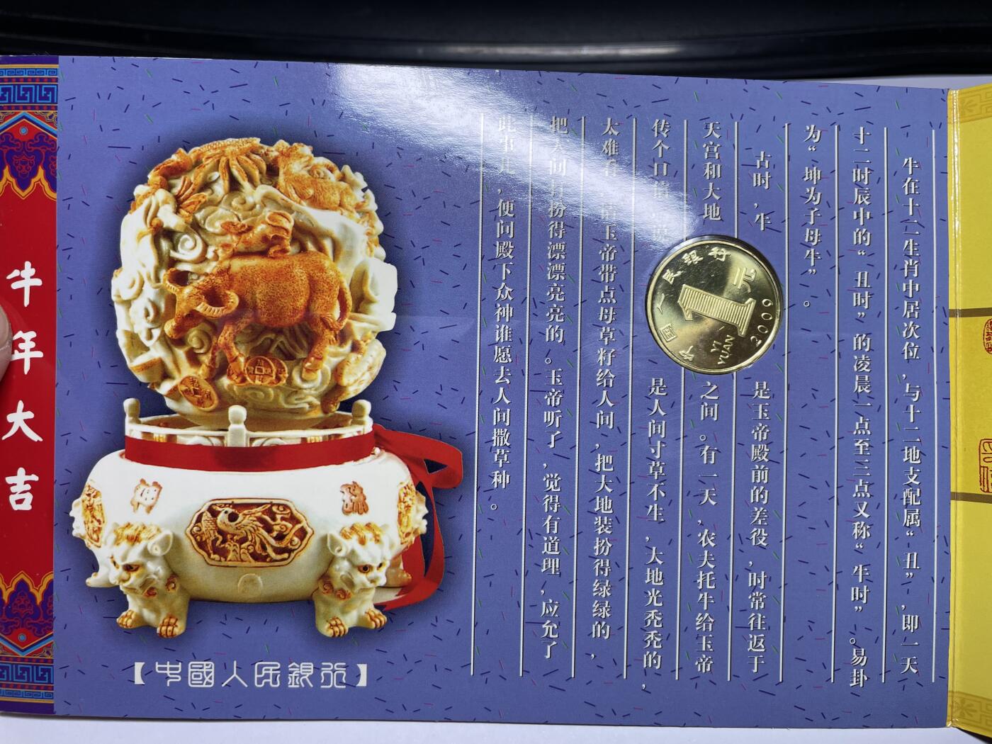 2025年集古藏今外币拍卖第六期-第7场—（总第247拍-银币专场），可以寄存60天，满160元包邮。 2009年第一轮生肖牛年纪念币