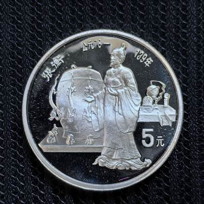 道一币馆币章第一百三十五场 - 中国1986年中国杰出历史人物-张衡和地震仪5元精制纪念银币 22.2g 900S 9675