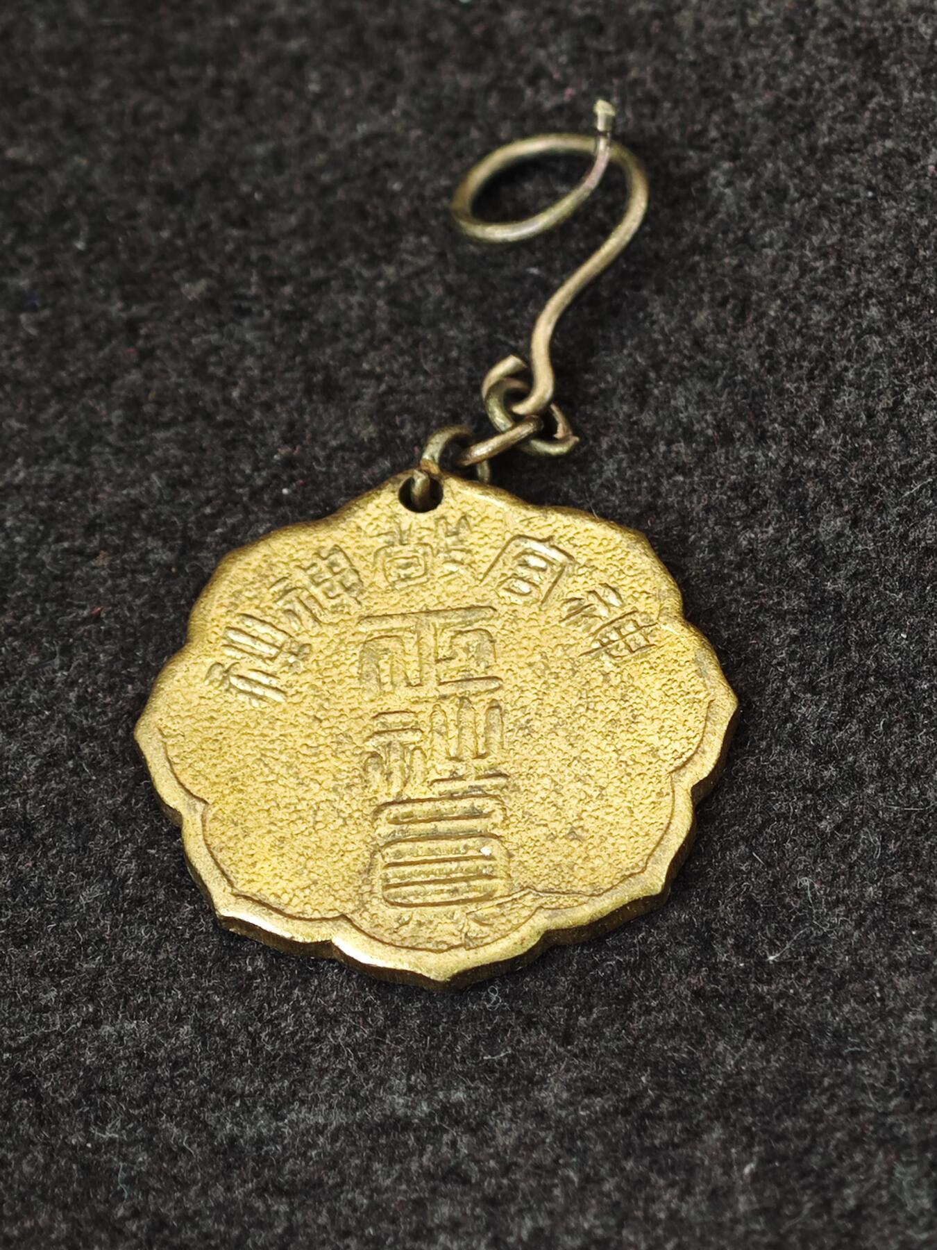老张0元起拍·钱币徽章纸品杂项拍卖专场3(7月5日晚9点截标) 二战时期纪念章